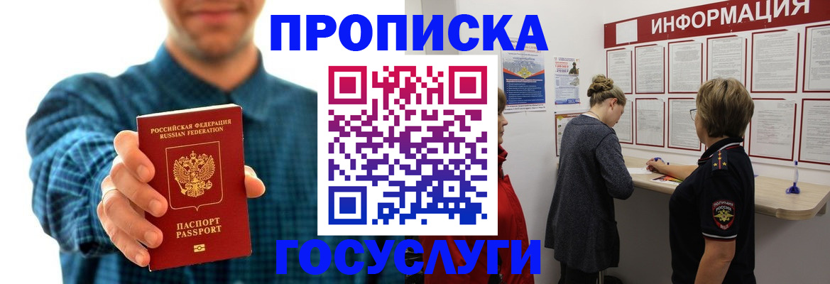 временная регистрация в квартире в Покачах